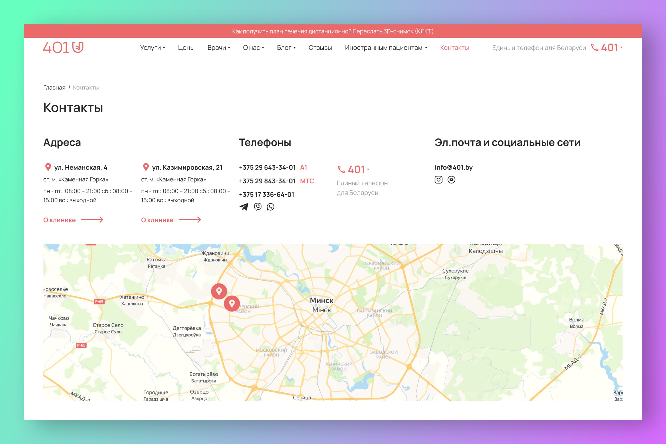 Пример сайта клиники 401