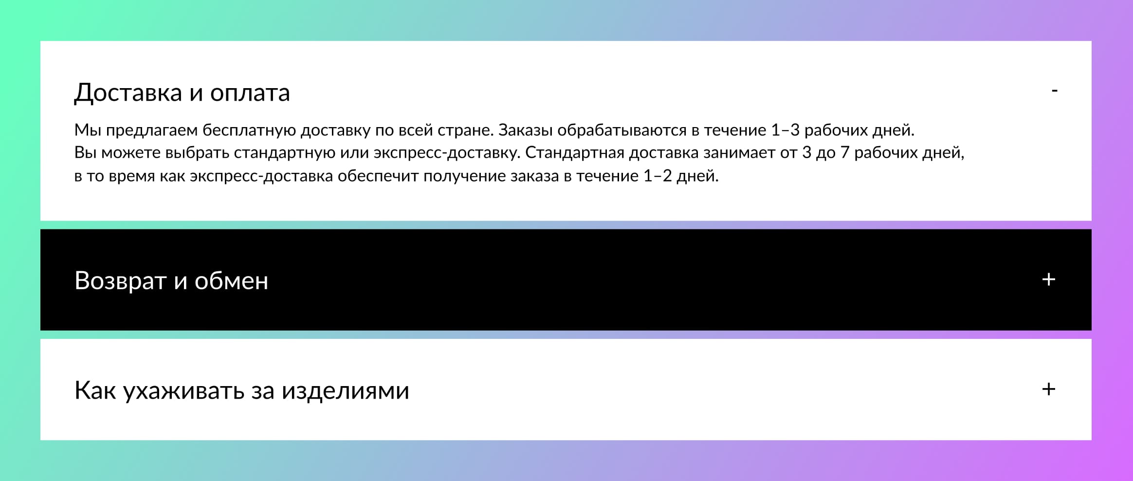 Пример из сайта клиента страницы политика возврата