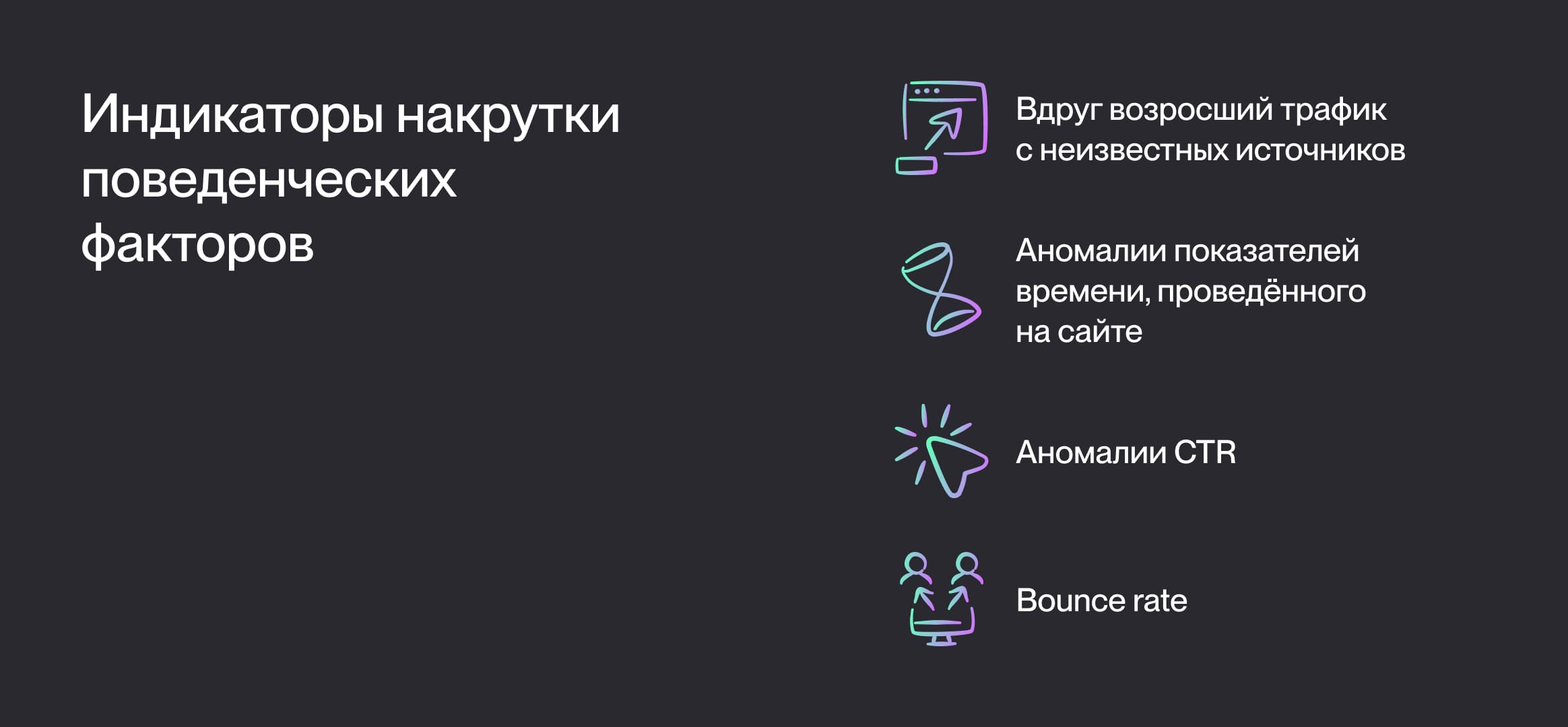Иллюстрация с иконками и пунктов поведенческих факторов